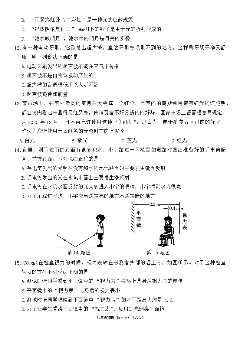 河南省鹤壁市部分学校2024-2025学年八年级上学期11月期中物理试题03
