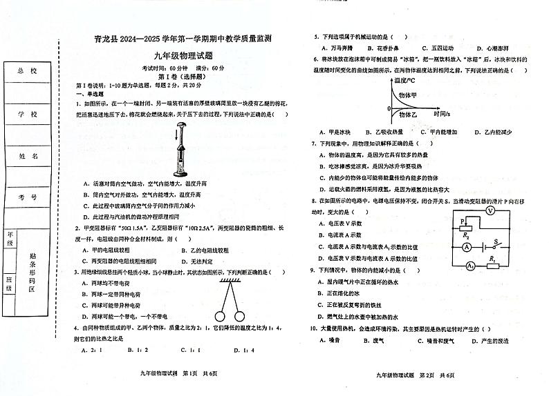 河北省秦皇岛市青龙县2024-2025学年九年级上学期期中教学质量监控物理试卷第1页