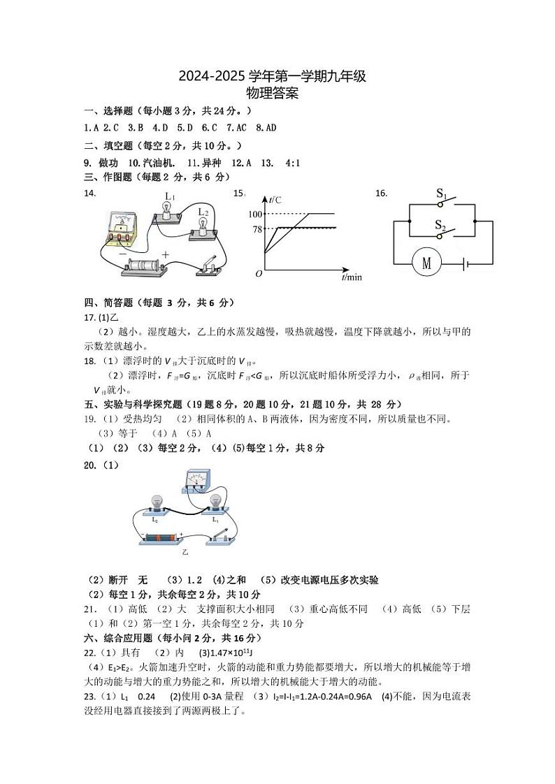 九年级物理答案第1页