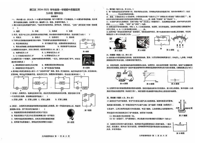 2024-2025秋季学期铜仁市碧江区九年级上册物理化学合卷人教版  期中测试试卷+答题卡第1页