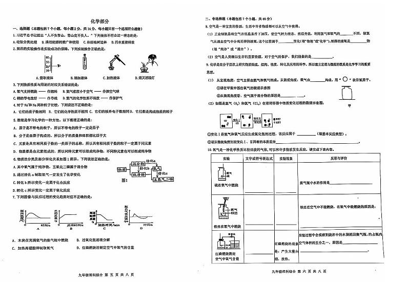 2024-2025秋季学期铜仁市碧江区九年级上册物理化学合卷人教版  期中测试试卷+答题卡第3页