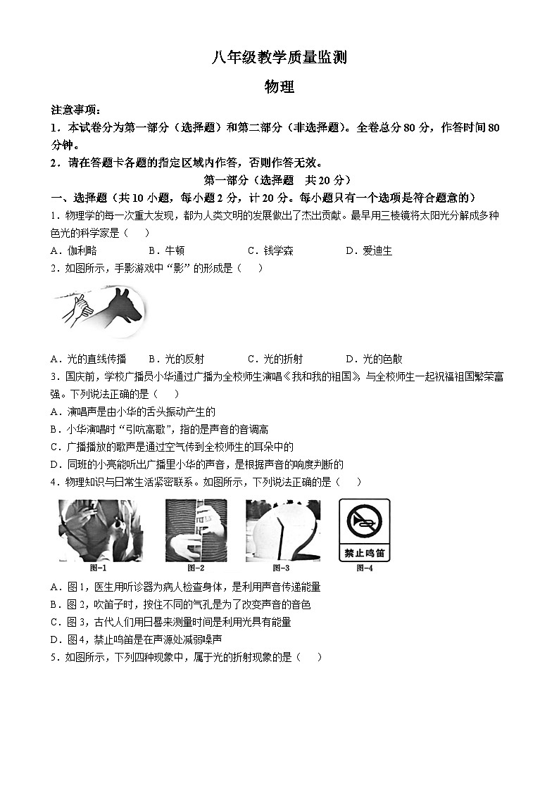 陕西省西安市黄河中学2024-2025学年八年级上学期期中考试物理试卷(无答案)第1页