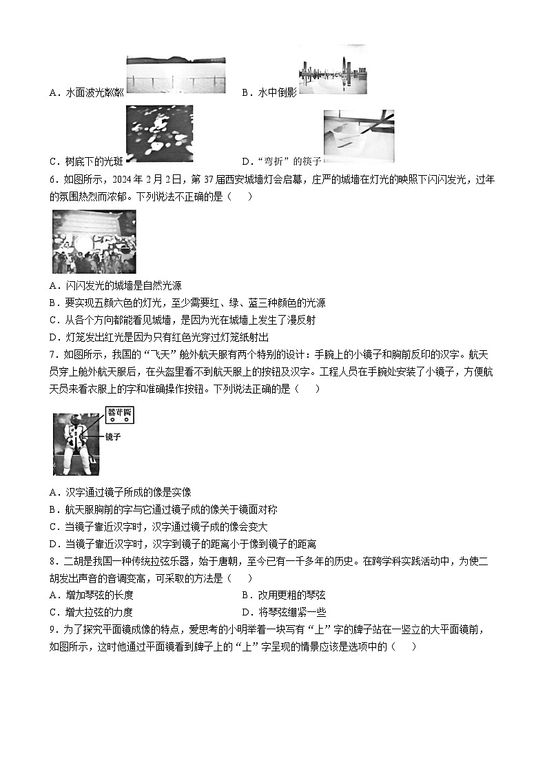 陕西省西安市黄河中学2024-2025学年八年级上学期期中考试物理试卷(无答案)第2页