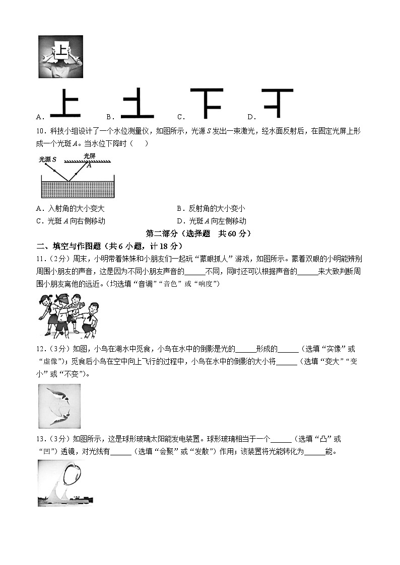 陕西省西安市黄河中学2024-2025学年八年级上学期期中考试物理试卷(无答案)第3页