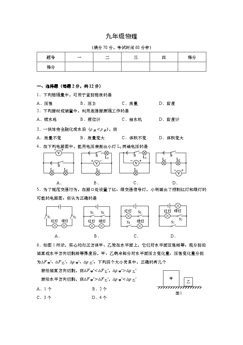 九年级物理第1页