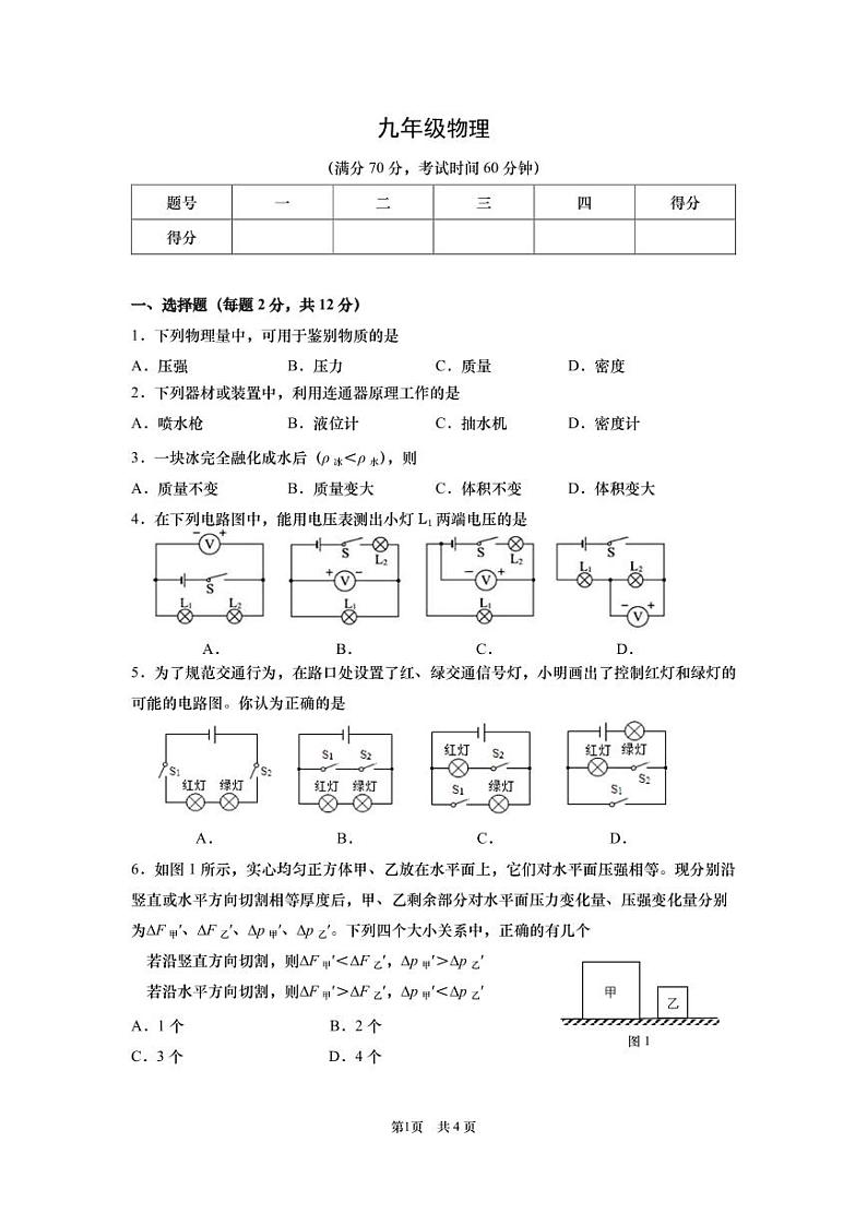 九年级物理第1页