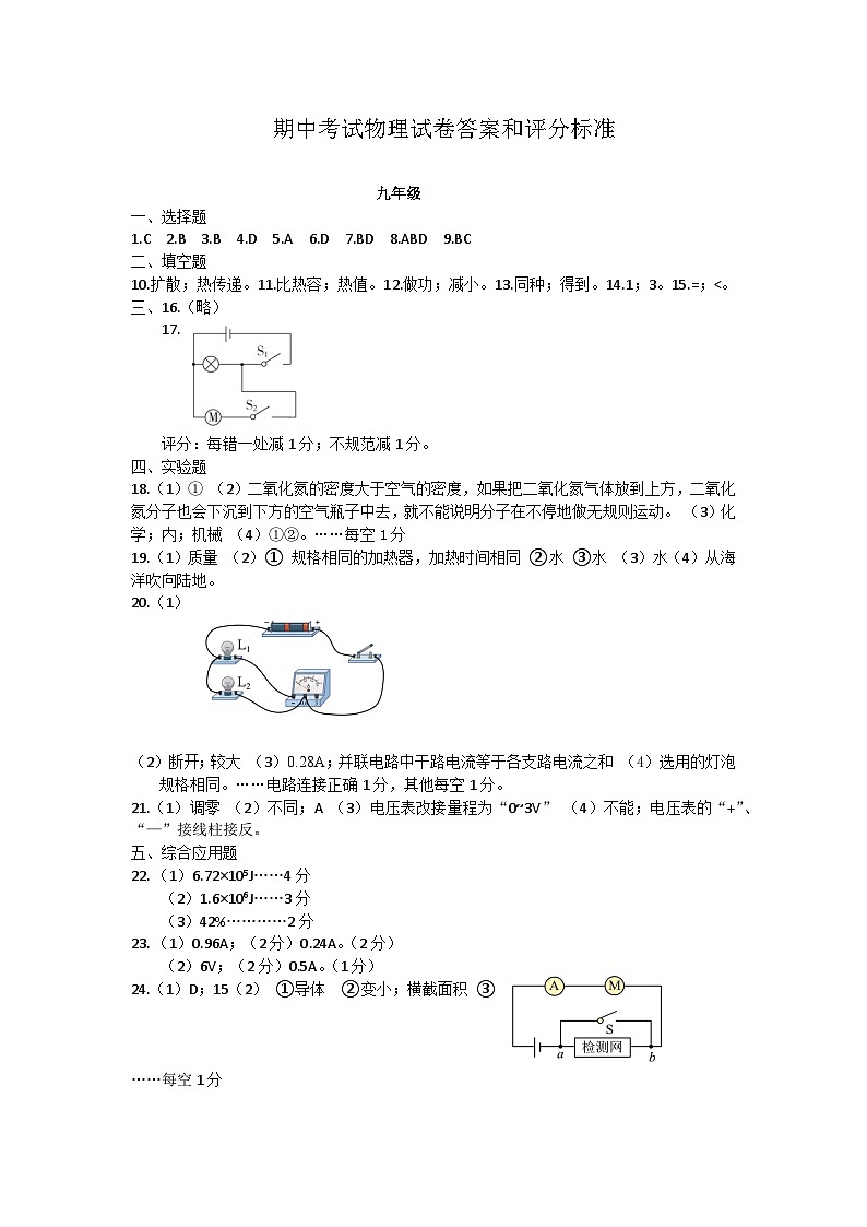 九年物理期中试题答案和评分标准第1页