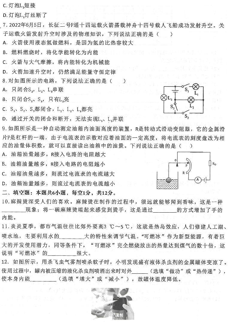 辽宁省朝阳北票市2024-2025学年度（上）期中教学质量检测九年级物理试卷第2页