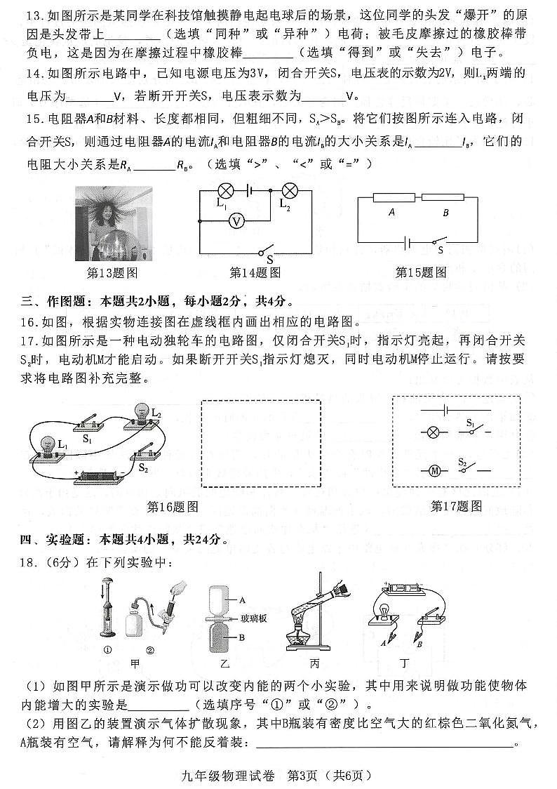 辽宁省朝阳北票市2024-2025学年度（上）期中教学质量检测九年级物理试卷第3页
