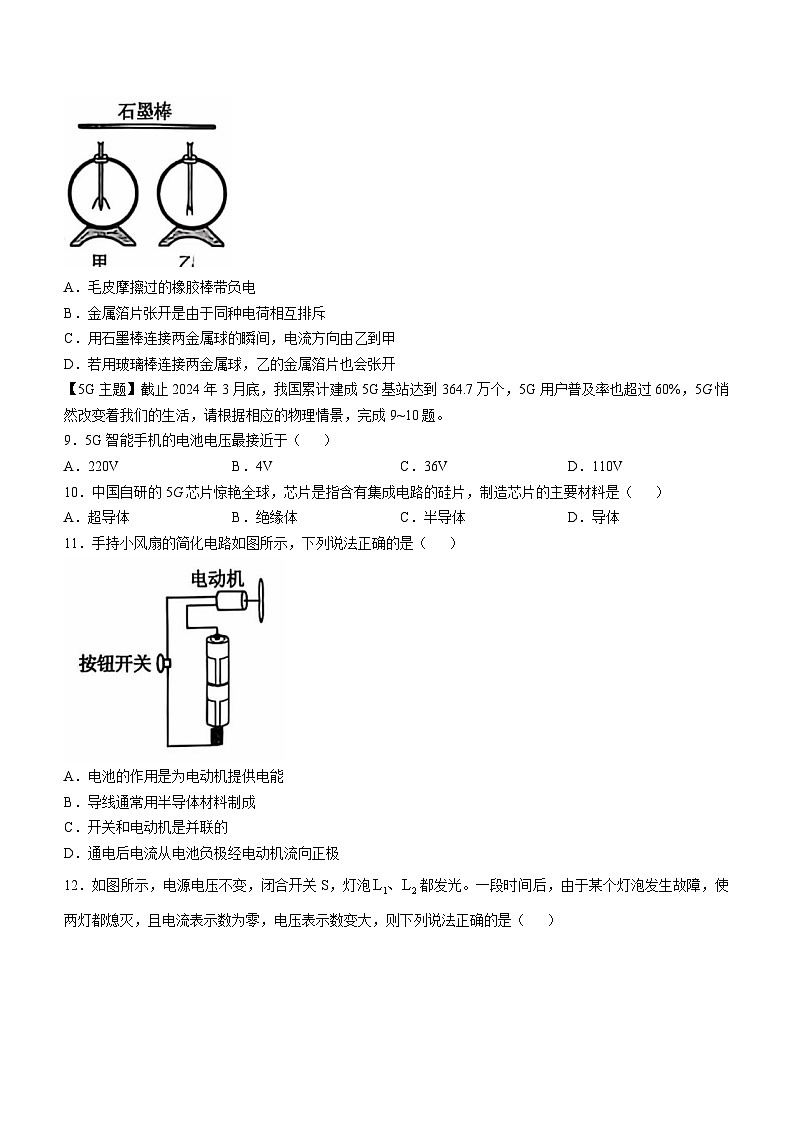 山东省枣庄市滕州市2024-2025学年九年级上学期11月期中物理试题(无答案)03