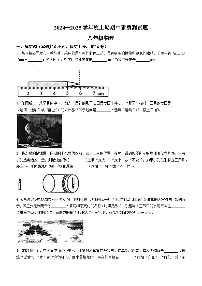 河南省驻马店市确山县部分学校2024-2025学年八年级上学期11月期中物理试题(无答案)01