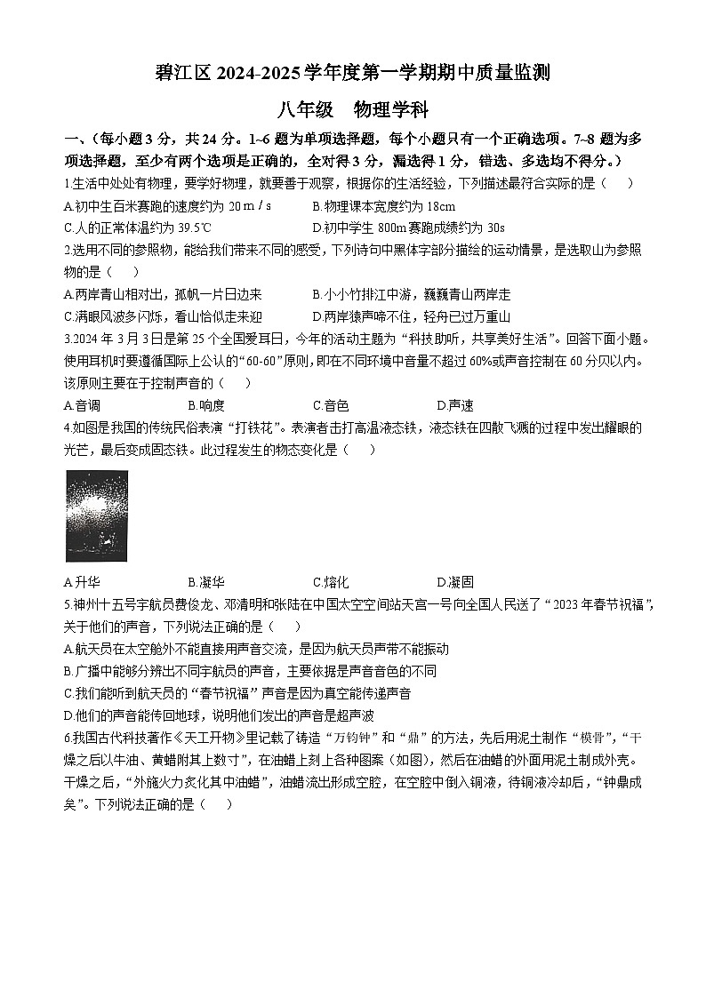 人教版2024-2025学年八年级上学期11月期中物理试题+01