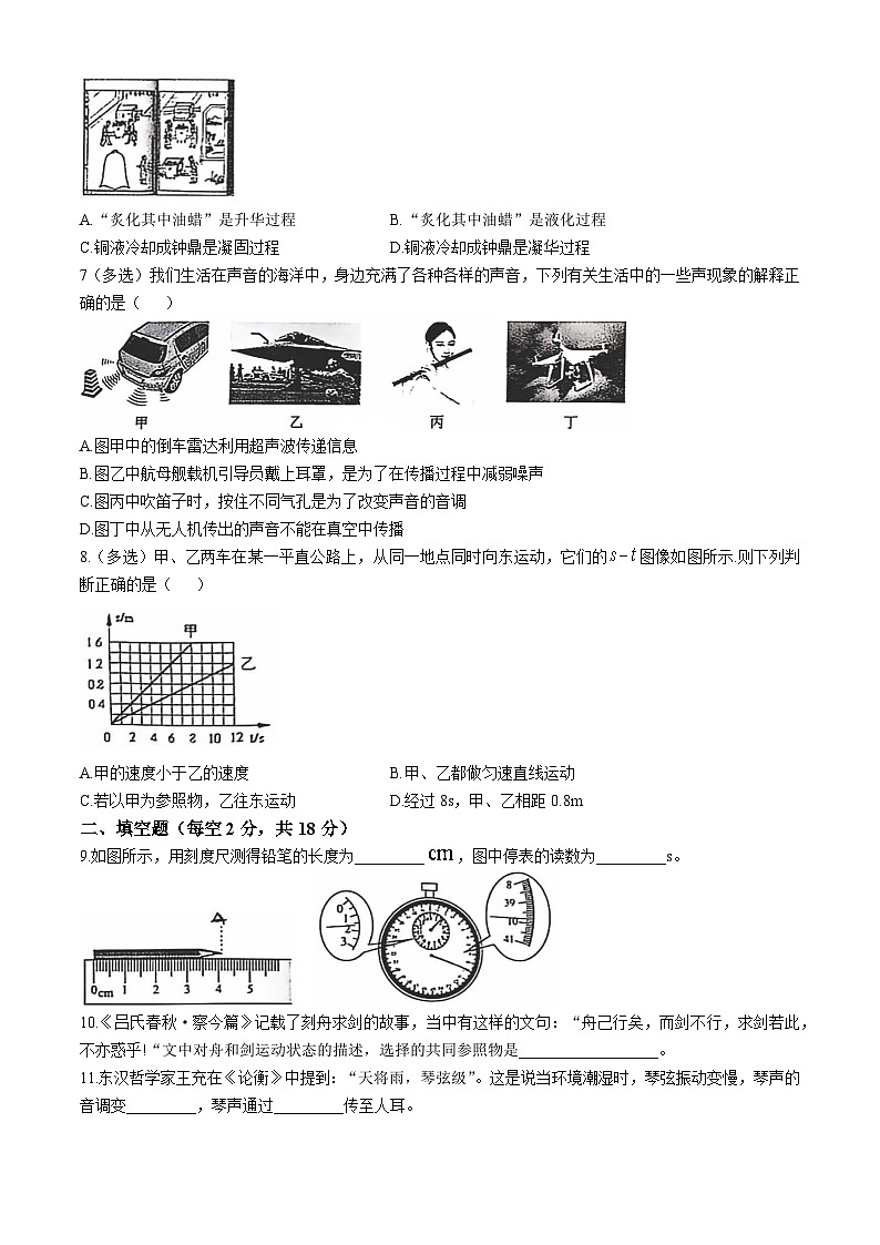 人教版2024-2025学年八年级上学期11月期中物理试题+02