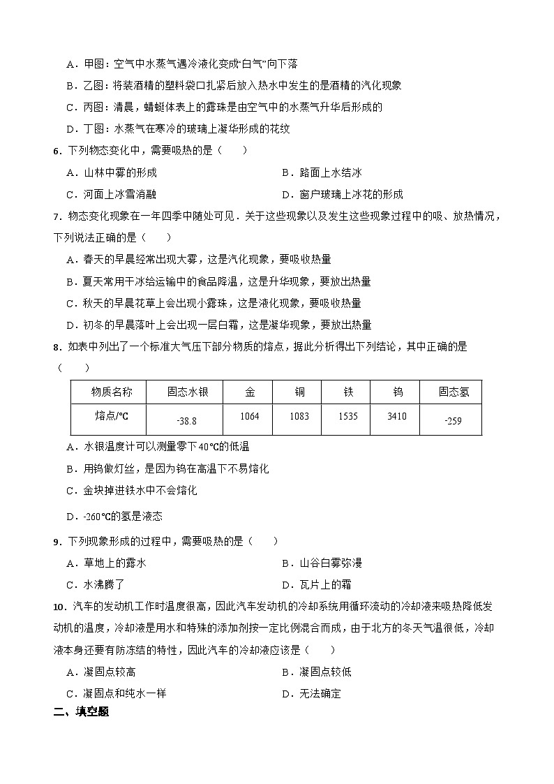 第三章+物态变化+章末练习-2024-2025学年物理人教版八年级上册第2页