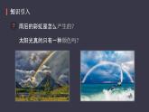 人教版（2024）八年级物理上学期4.5光的色散ppt课件