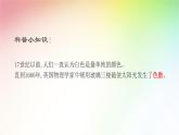 人教版（2024）八年级物理上学期4.5光的色散课件