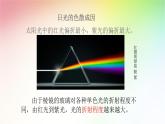 人教版（2024）八年级物理上学期4.5光的色散课件