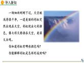 人教版（2024）八年级物理上册4.5光的色散课件
