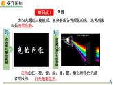 人教版（2024）八年级物理上册4.5光的色散课件