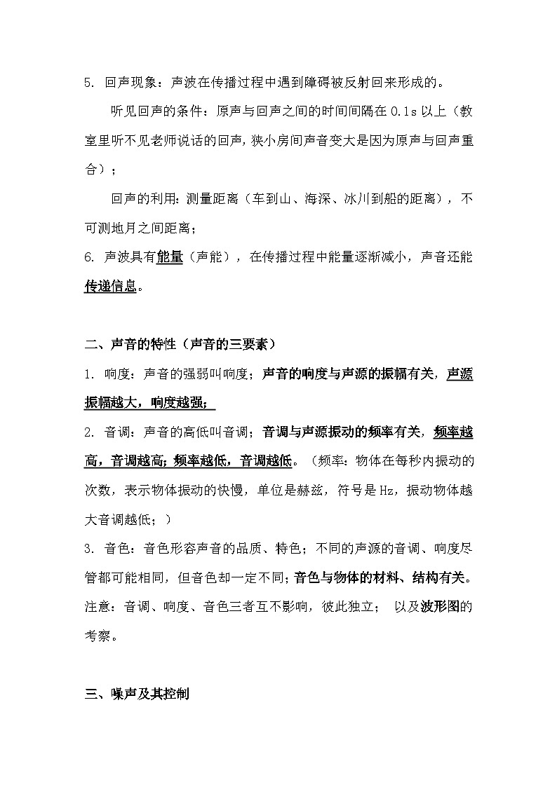 苏科版（2024新版）八年级上册物理期中复习：知识点考点 讲义第2页