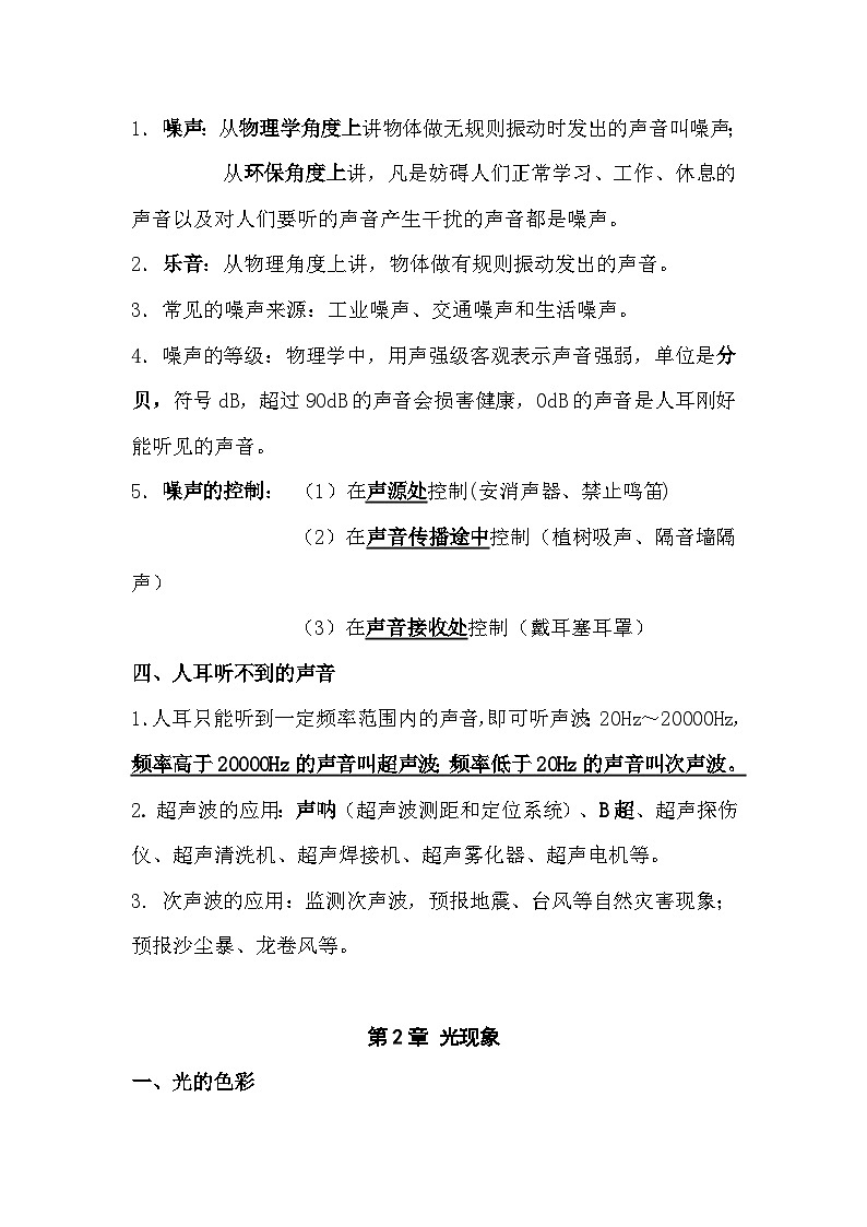 苏科版（2024新版）八年级上册物理期中复习：知识点考点 讲义第3页