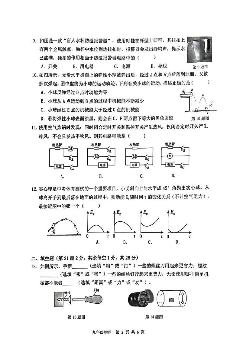 江苏省徐州市2024-2025学年九年级上学期期中检测物理试卷第2页