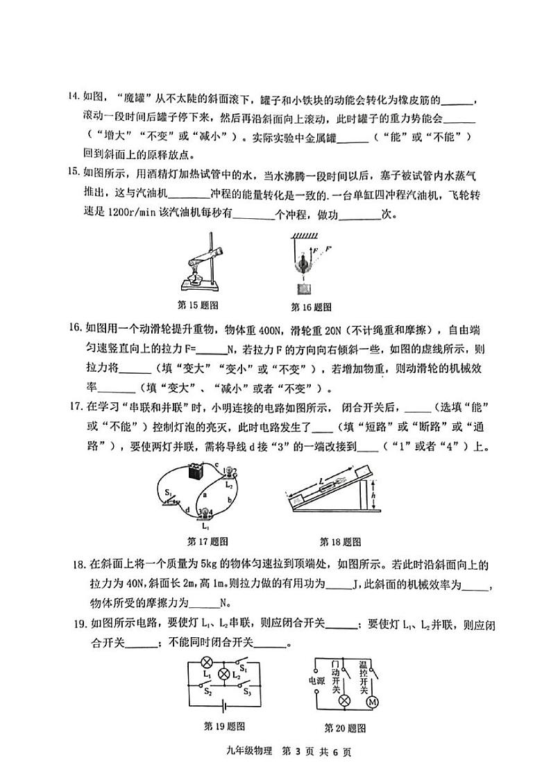 江苏省徐州市2024-2025学年九年级上学期期中检测物理试卷第3页