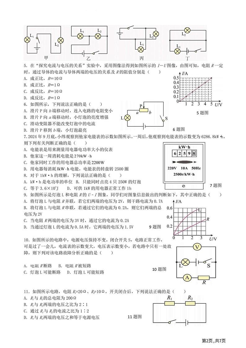 2024年哈尔滨市群力经纬中学九年级（上）期中物理试卷和答案02