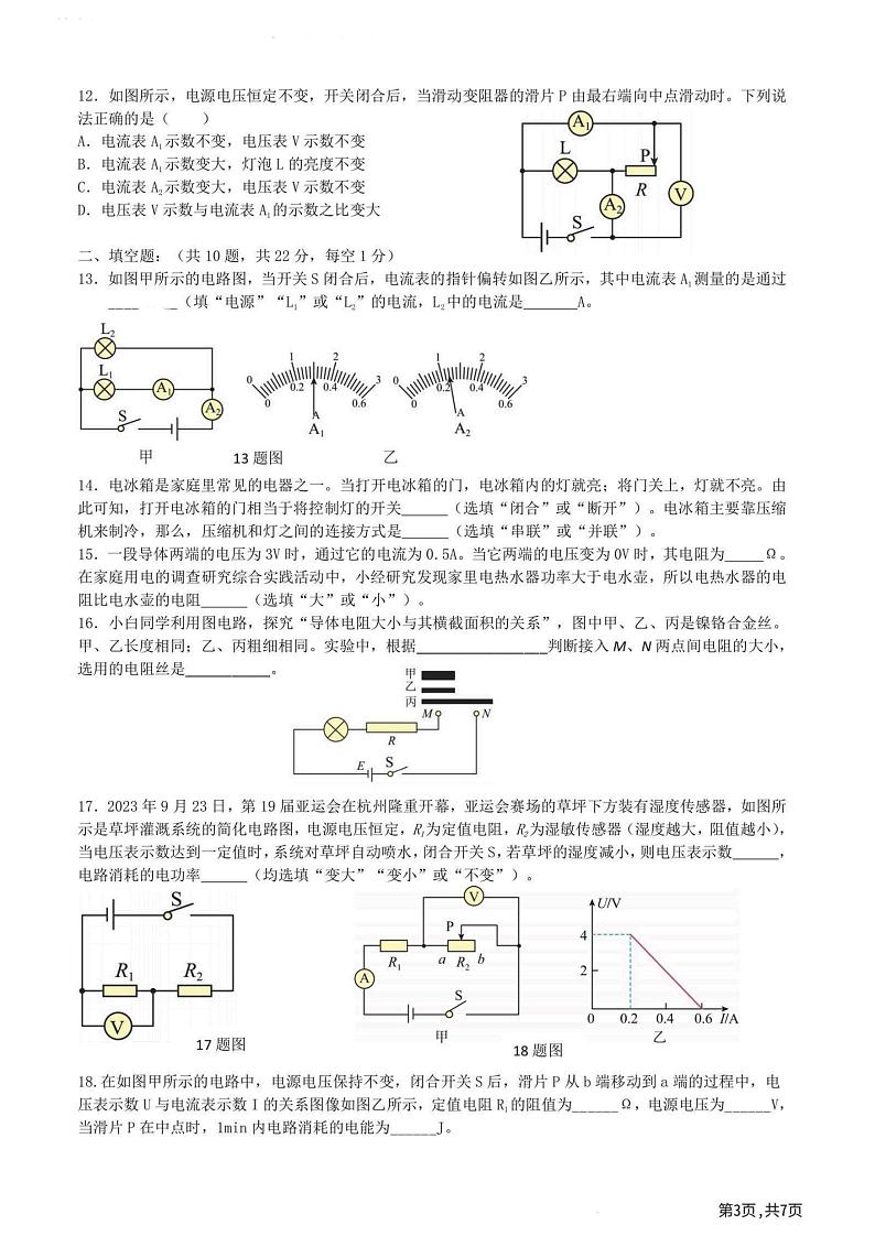 2024年哈尔滨市群力经纬中学九年级（上）期中物理试卷和答案03