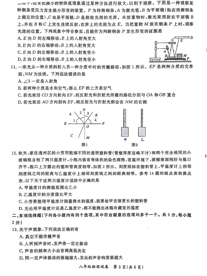 2024北京通州初二（上）期中真题物理试卷第3页