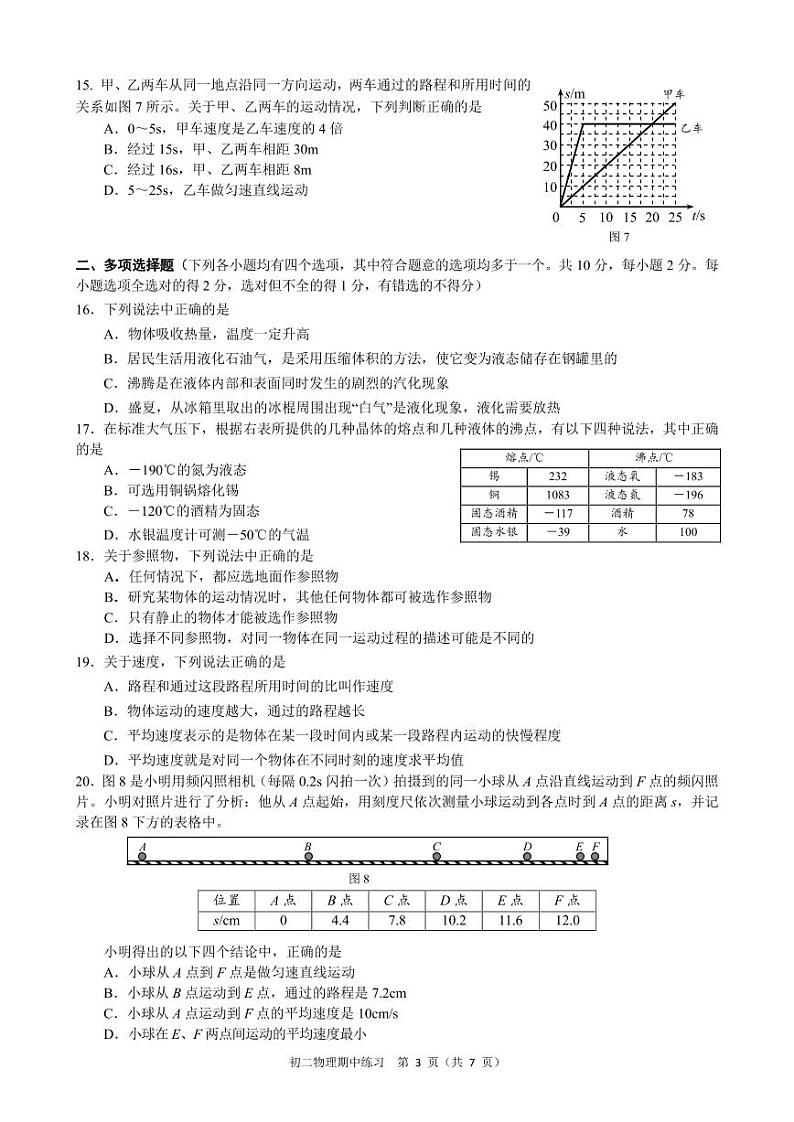 2024北京交大附中初二（上）期中物理试卷和答案03