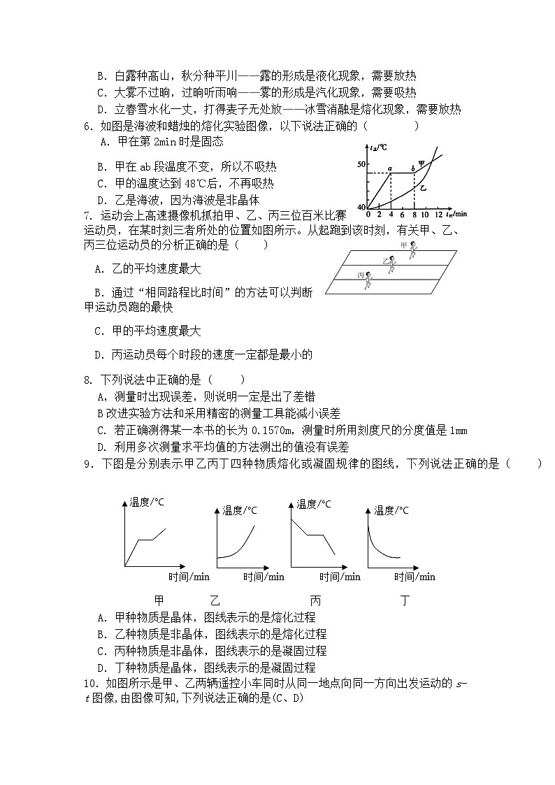 人教版2024-2025学年八年级上学期期中物理模拟试题02