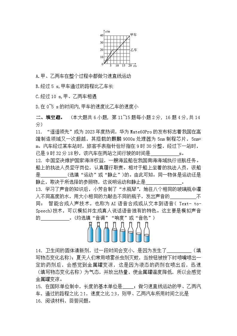人教版2024-2025学年八年级上学期期中物理模拟试题03