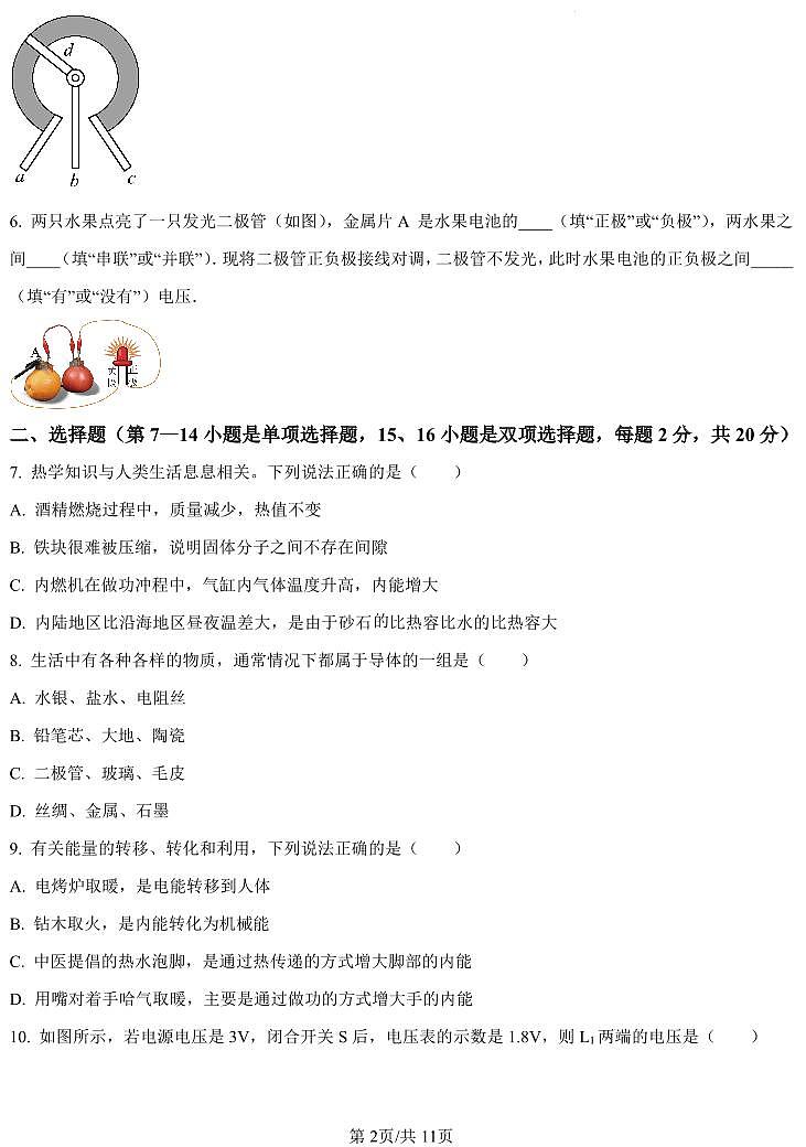 【物理+答案】河南省郑州外国语学校东区2024-2025学年九年级上期中试卷高清02