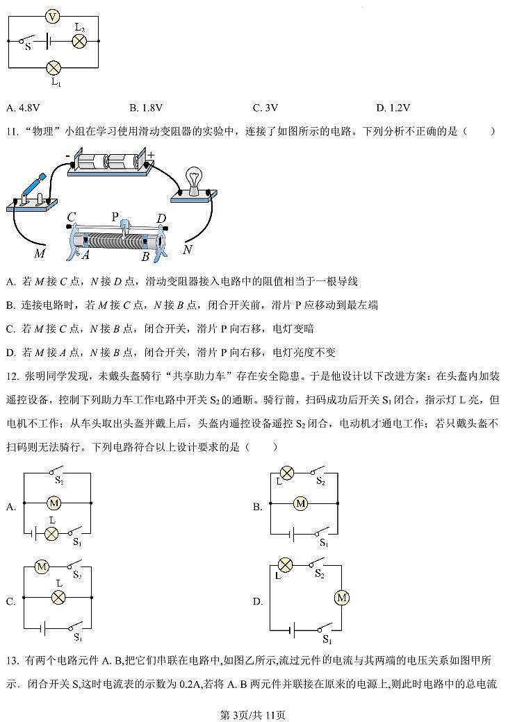【物理+答案】河南省郑州外国语学校东区2024-2025学年九年级上期中试卷高清03