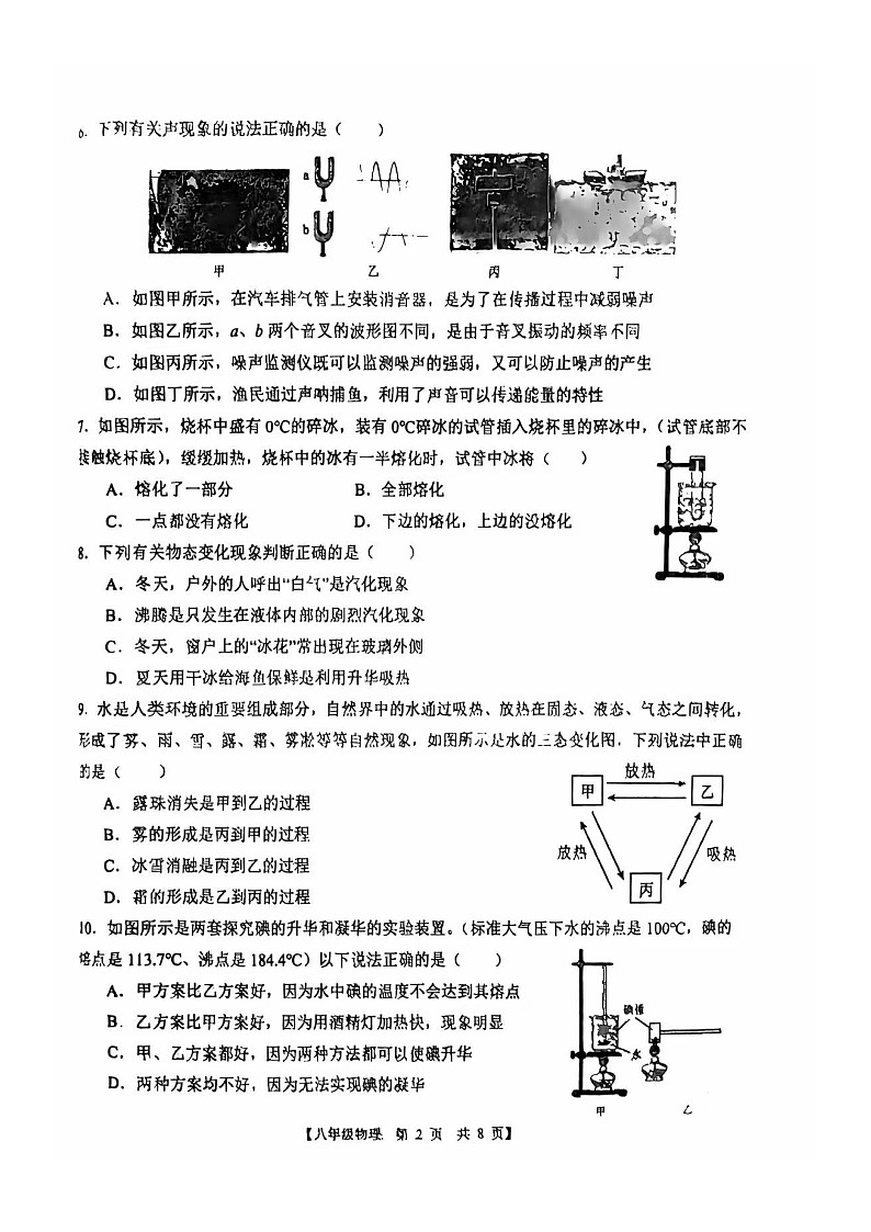 山东省德州市德城区2024-2025学年八年级上学期11月期中物理试题第2页