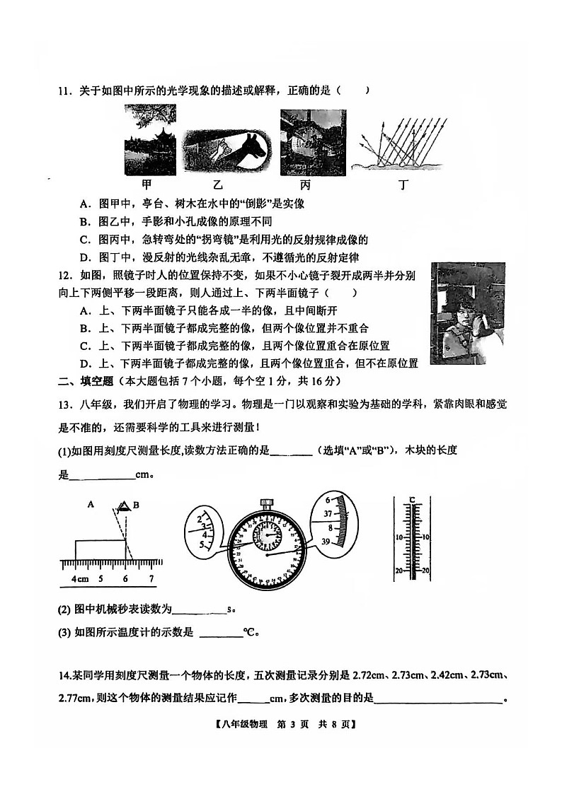 山东省德州市德城区2024-2025学年八年级上学期11月期中物理试题第3页