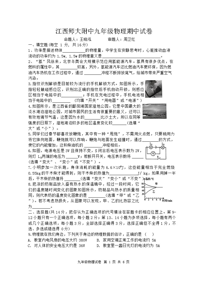 江西省南昌市江西师范大学附属中学2024-2025学年上学期九年级物理期中试卷第1页