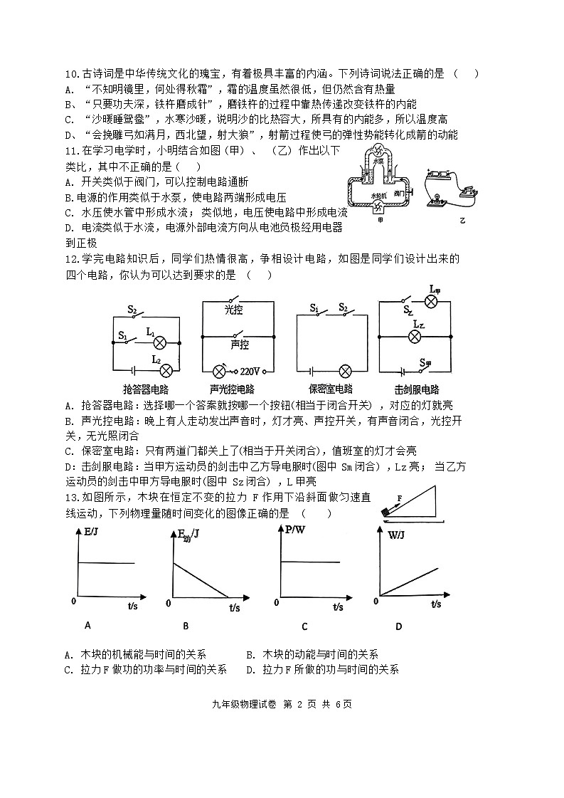 江西省南昌市江西师范大学附属中学2024-2025学年上学期九年级物理期中试卷第2页