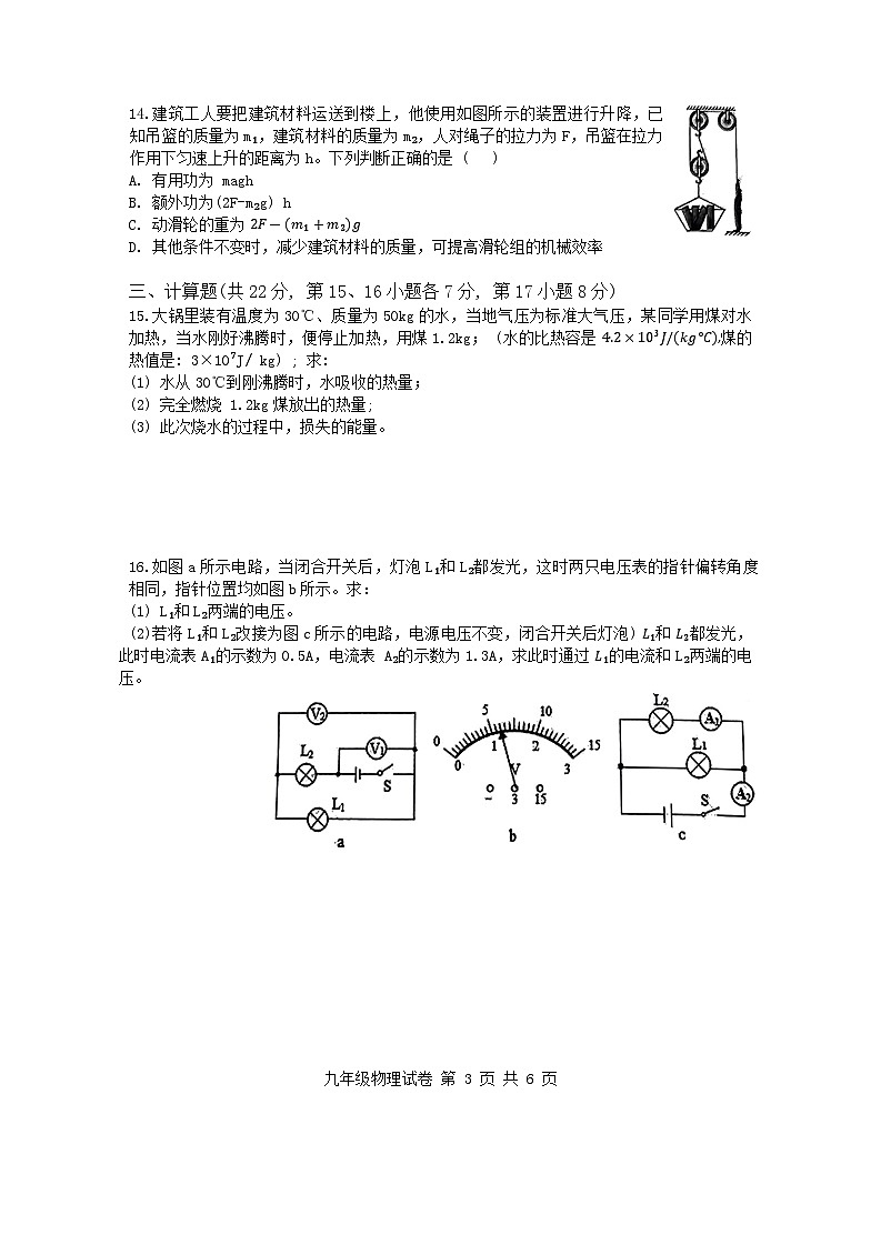 江西省南昌市江西师范大学附属中学2024-2025学年上学期九年级物理期中试卷第3页