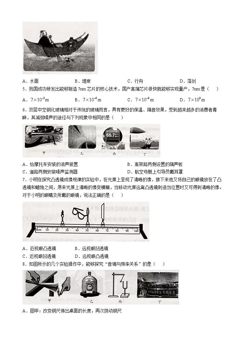 山东省济南市莱芜区2024-2025学年八年级上学期11月期中物理试题第2页