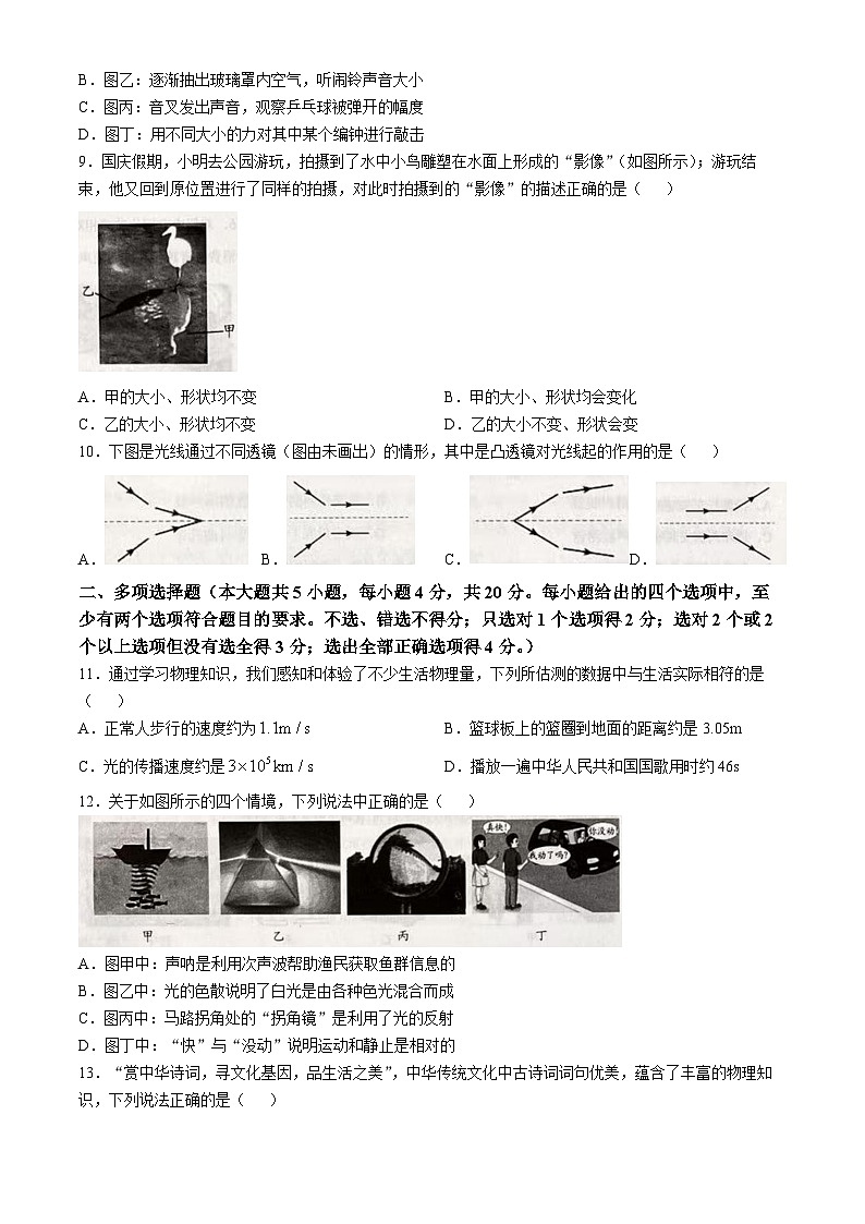 山东省济南市莱芜区2024-2025学年八年级上学期11月期中物理试题第3页