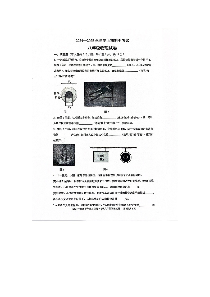 河南省周口市扶沟县2024-2025学年八年级上学期11月期中物理试题01