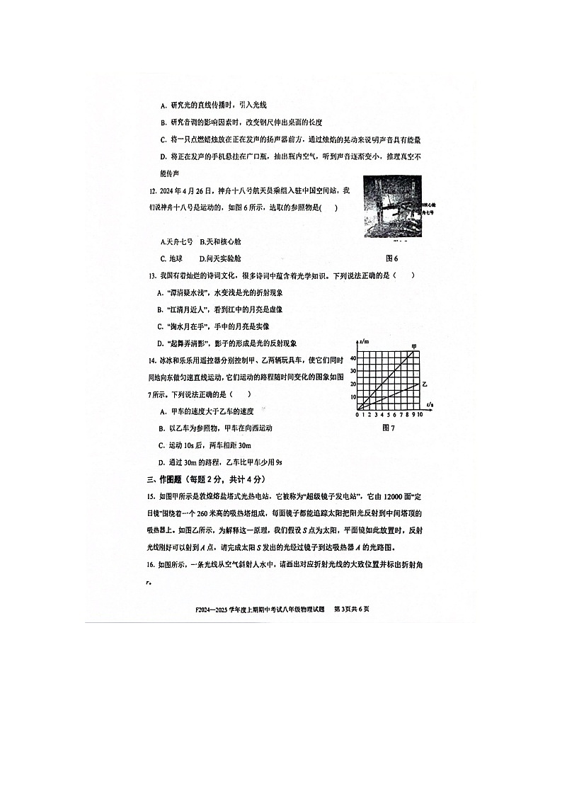 河南省周口市扶沟县2024-2025学年八年级上学期11月期中物理试题03