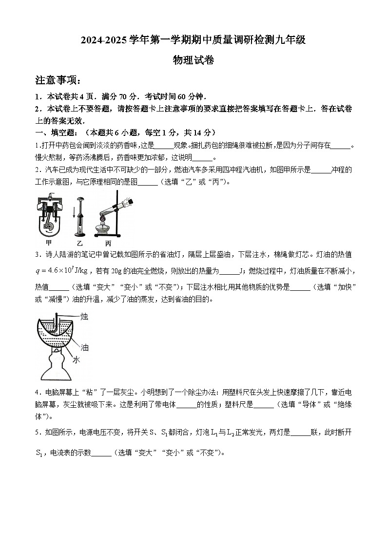 河南省洛阳市伊川县2024-2025学年九年级上学期11月期中物理试题(无答案)第1页