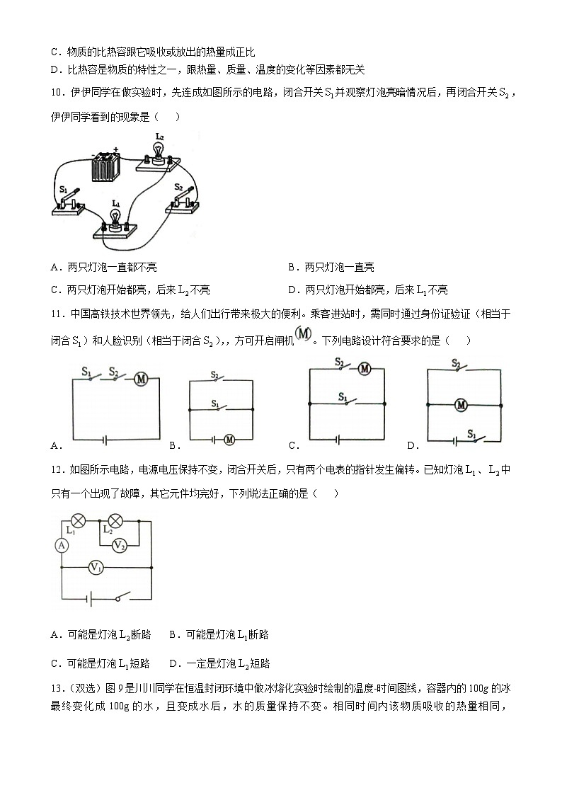 河南省洛阳市伊川县2024-2025学年九年级上学期11月期中物理试题(无答案)第3页