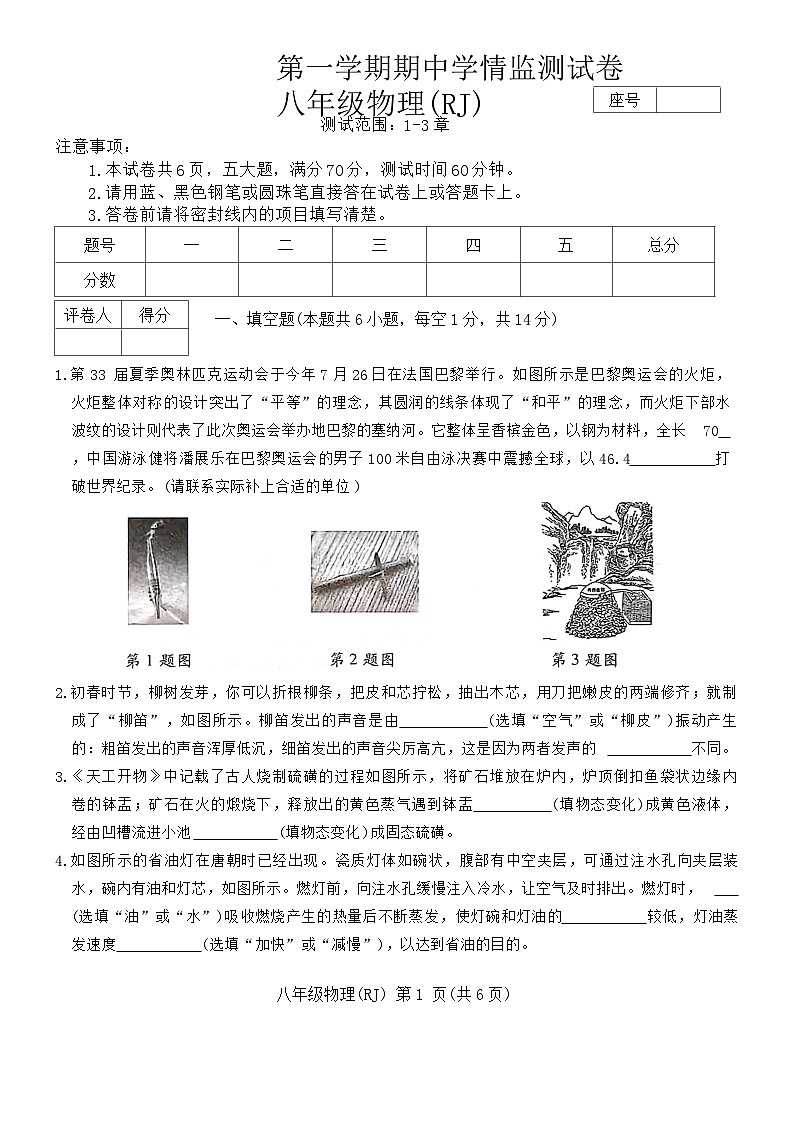 河南省驻马店市汝南县县一中，县二中，县三中联考2024-2025学年八年级上学期11月期中物理试题第1页