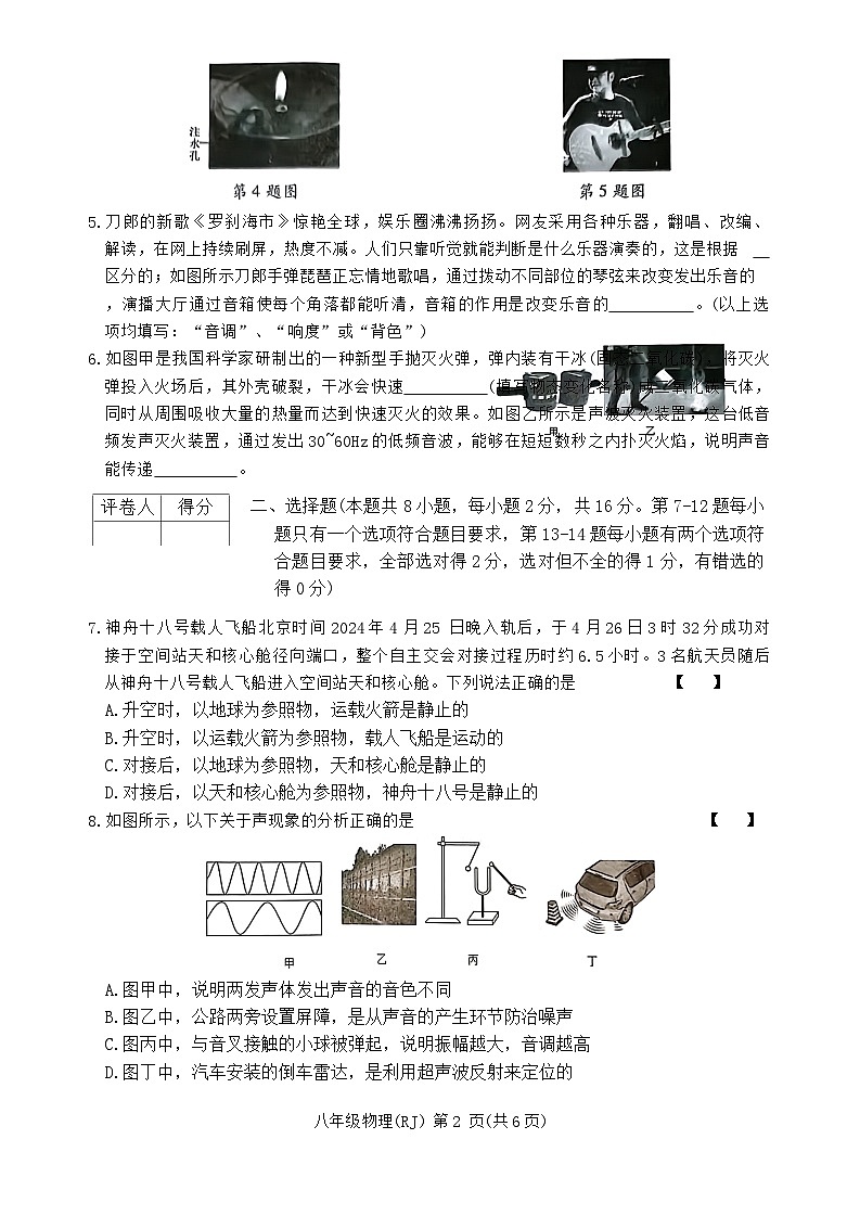河南省驻马店市汝南县县一中，县二中，县三中联考2024-2025学年八年级上学期11月期中物理试题第2页