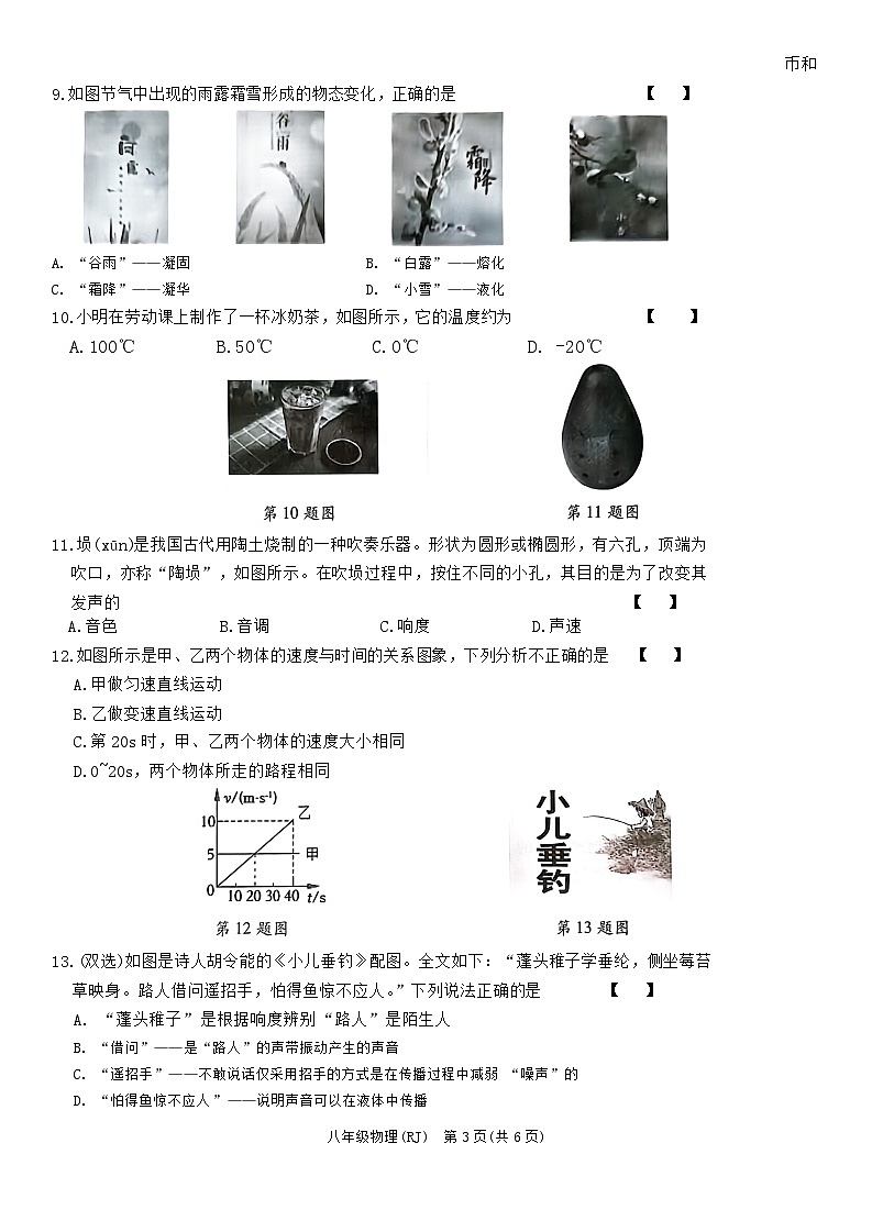 河南省驻马店市汝南县县一中，县二中，县三中联考2024-2025学年八年级上学期11月期中物理试题第3页