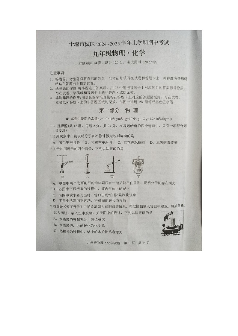 湖北省十堰市2024-2025学年上学期九年级物理化学期中考试试题第1页